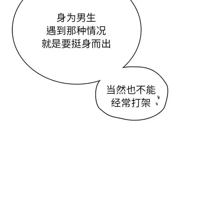 屋檐下的光 - 第27話 - page 52