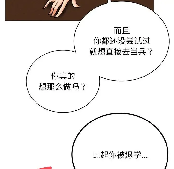 屋檐下的光 - 第27話 - page 65