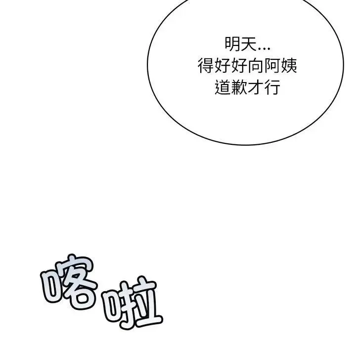 屋檐下的光 - 第27話 - page 77