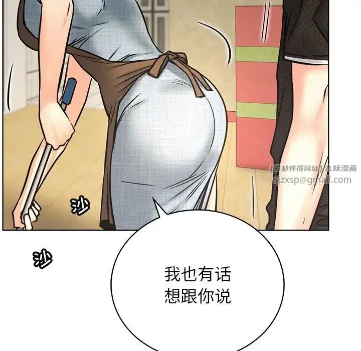 屋檐下的光 - 第27話 - page 97