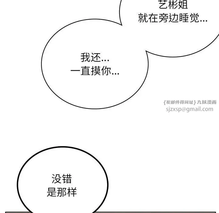 屋檐下的光 - 第27話 - page 104