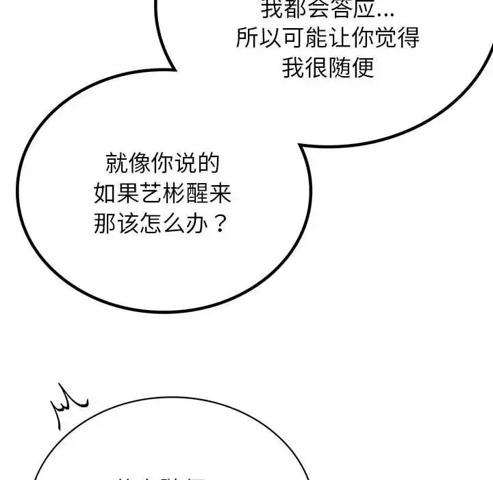屋檐下的光 - 第27話 - page 107