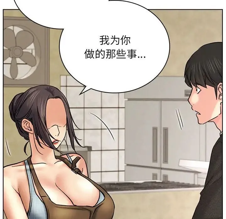 屋檐下的光 - 第27話 - page 122
