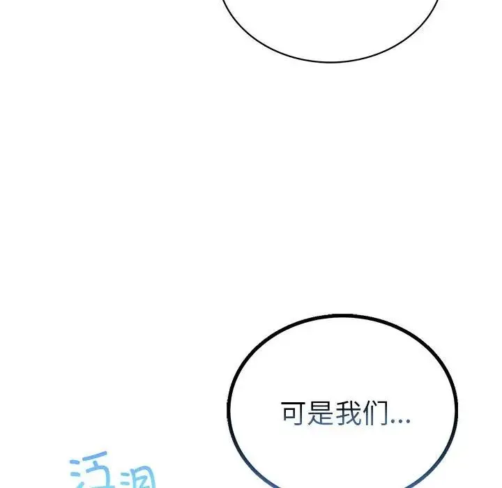 屋檐下的光 - 第27話 - page 124