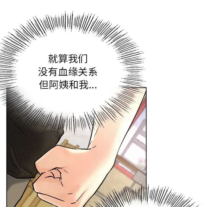屋檐下的光 - 第27話 - page 130
