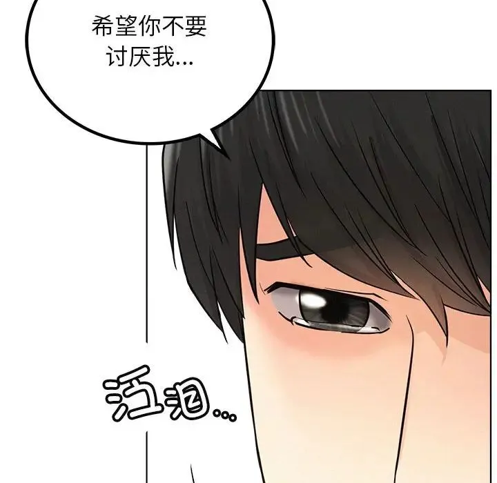 屋檐下的光 - 第27話 - page 135