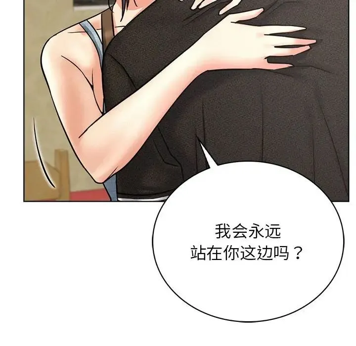 屋檐下的光 - 第27話 - page 139