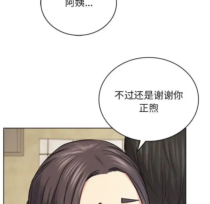 屋檐下的光 - 第27話 - page 141