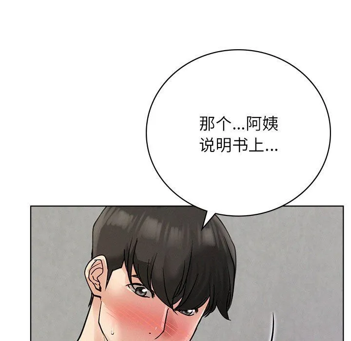 屋檐下的光 - 第40話 - page 44