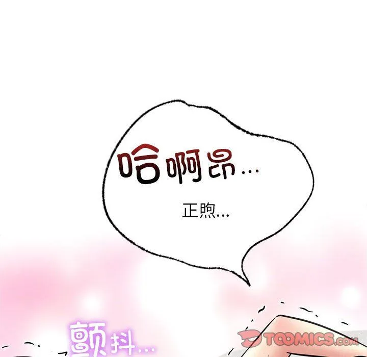 屋檐下的光 - 第40話 - page 84