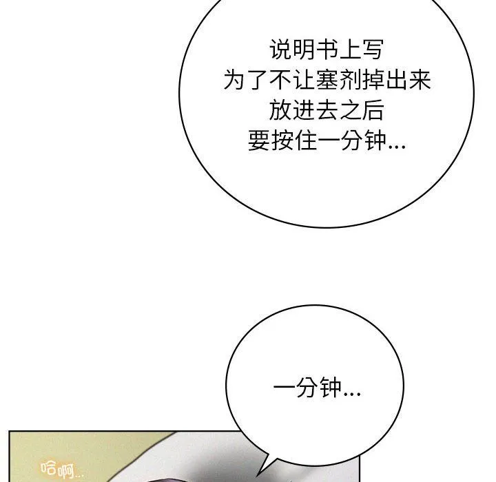 屋檐下的光 - 第40話 - page 139