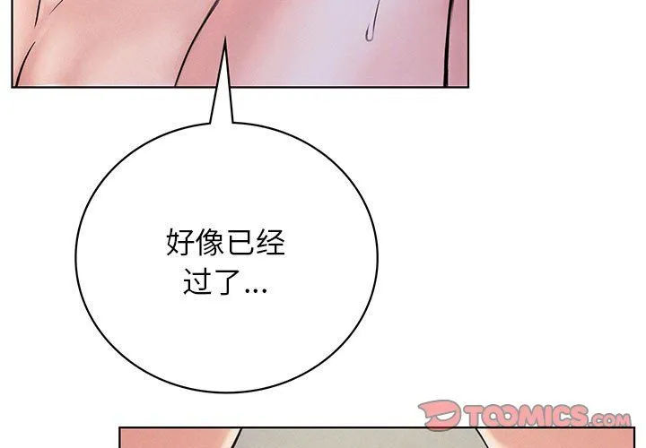 屋檐下的光 - 第41話 - page 3