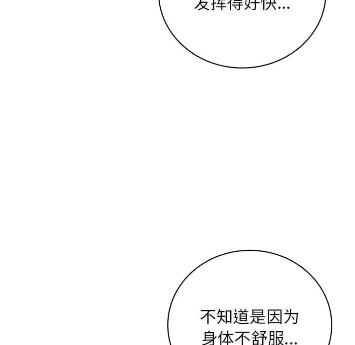 屋檐下的光 - 第41話 - page 37