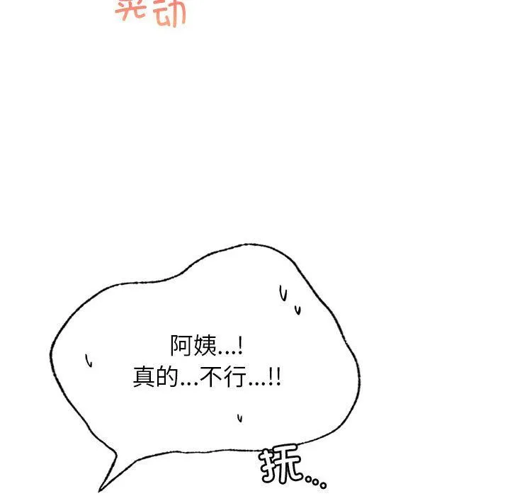 屋檐下的光 - 第41話 - page 46