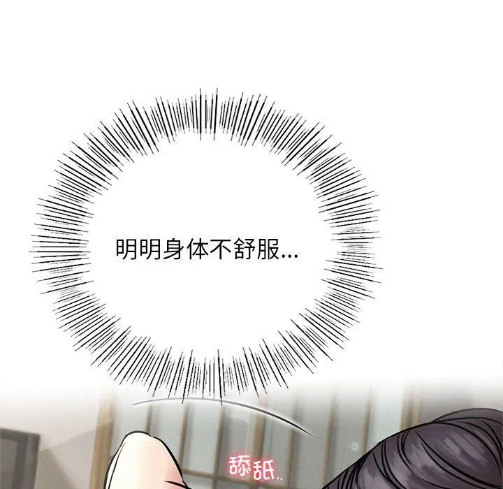 屋檐下的光 - 第41話 - page 68