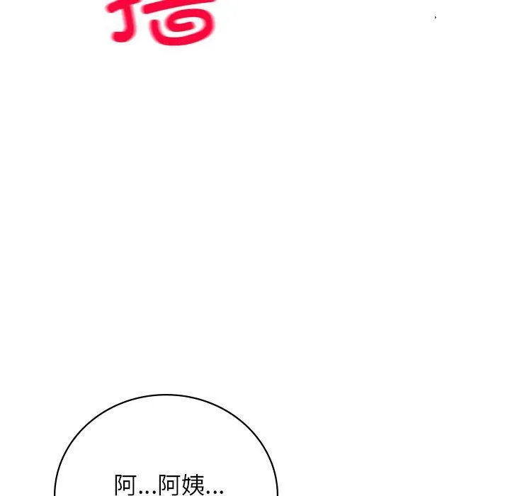 屋檐下的光 - 第41話 - page 73