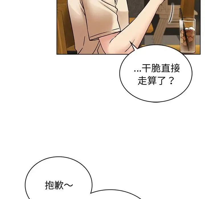 屋檐下的光 - 第17話 - page 15