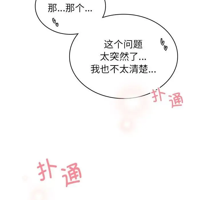 屋檐下的光 - 第17話 - page 76