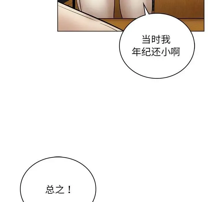 屋檐下的光 - 第17話 - page 88