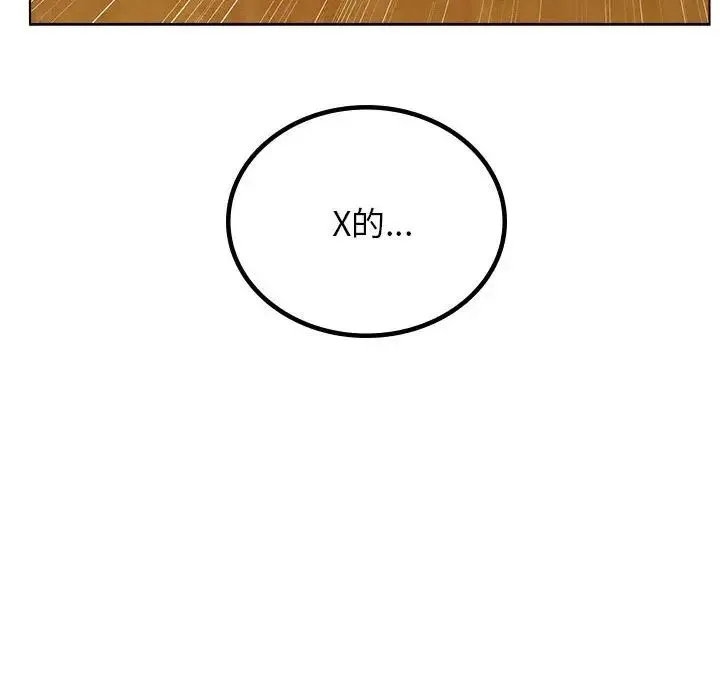 屋檐下的光 - 第17話 - page 99