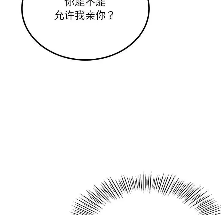 屋檐下的光 - 第17話 - page 135