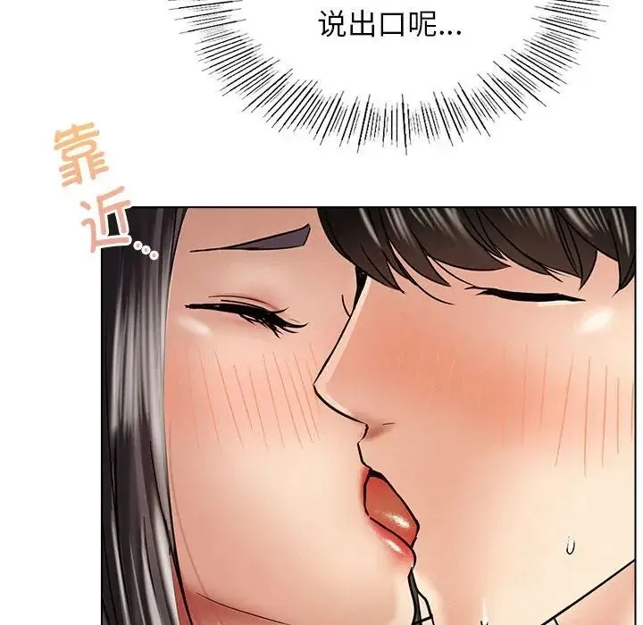屋檐下的光 - 第17話 - page 140