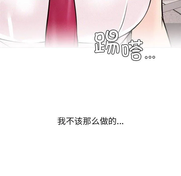 屋檐下的光 - 第54話 - page 73