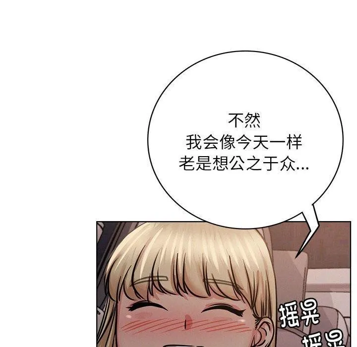 屋檐下的光 - 第54話 - page 136