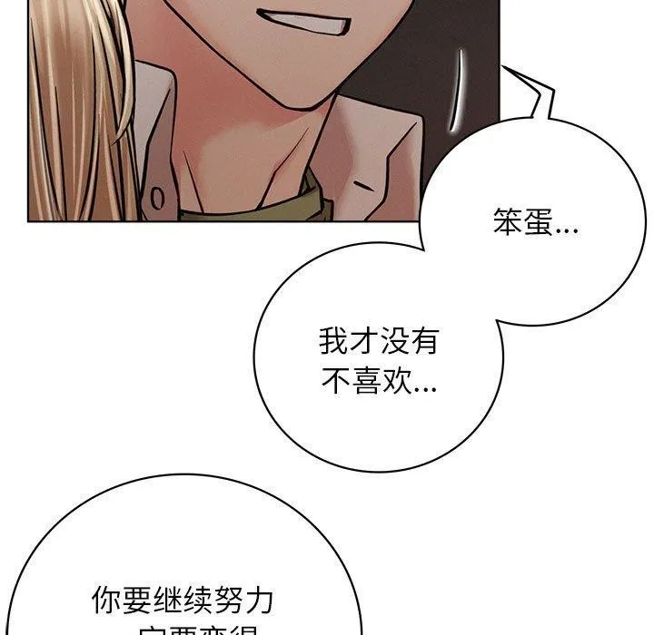 屋檐下的光 - 第54話 - page 145