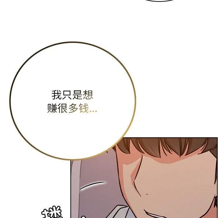 屋檐下的光 - 第54話 - page 149