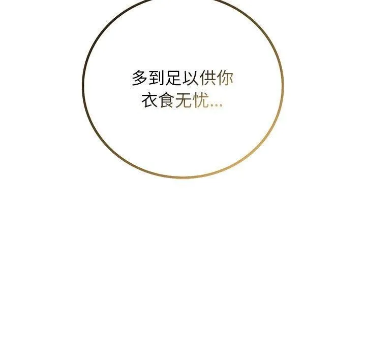 屋檐下的光 - 第54話 - page 151