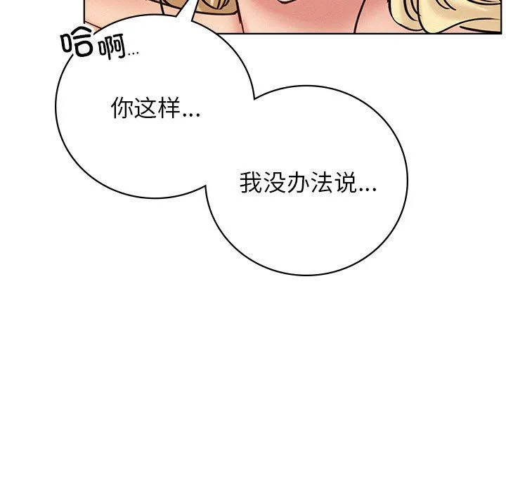 屋檐下的光 - 第45話 - page 38