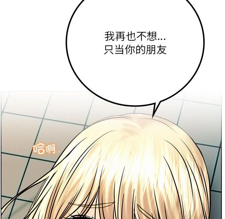 屋檐下的光 - 第45話 - page 76