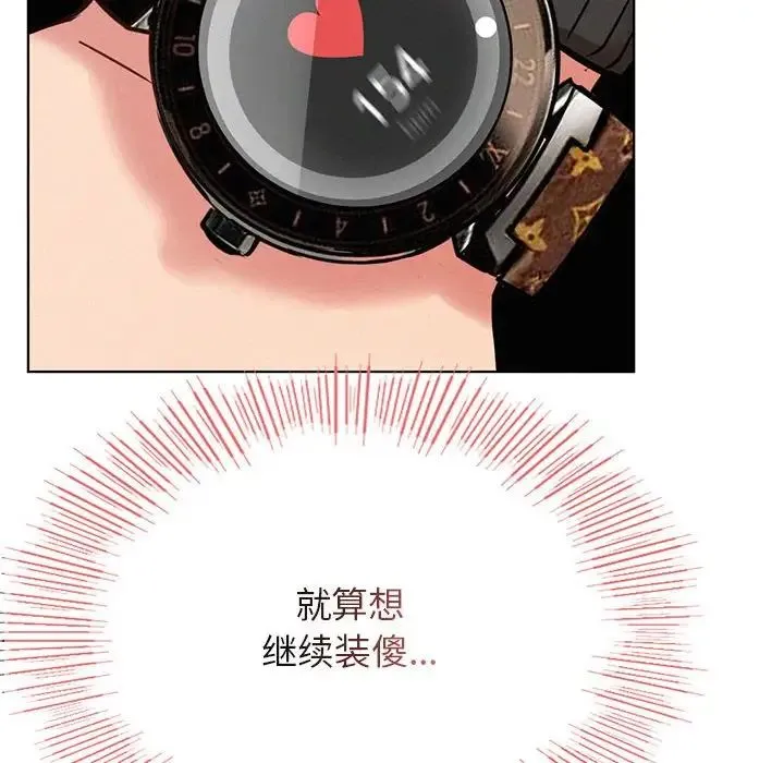 屋檐下的光 - 第36話 - page 12