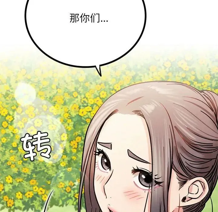 屋檐下的光 - 第36話 - page 144