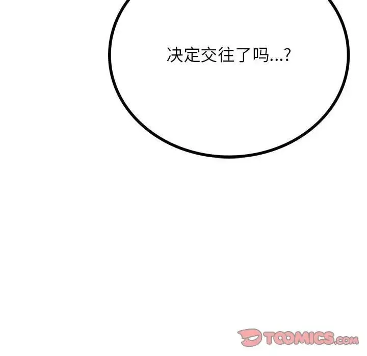 屋檐下的光 - 第36話 - page 147