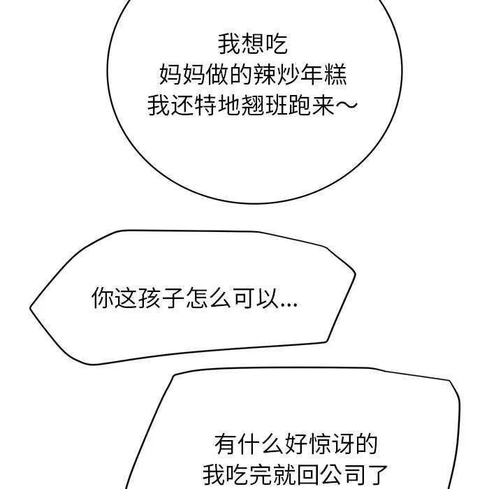 屋檐下的光 - 第62話 - page 31