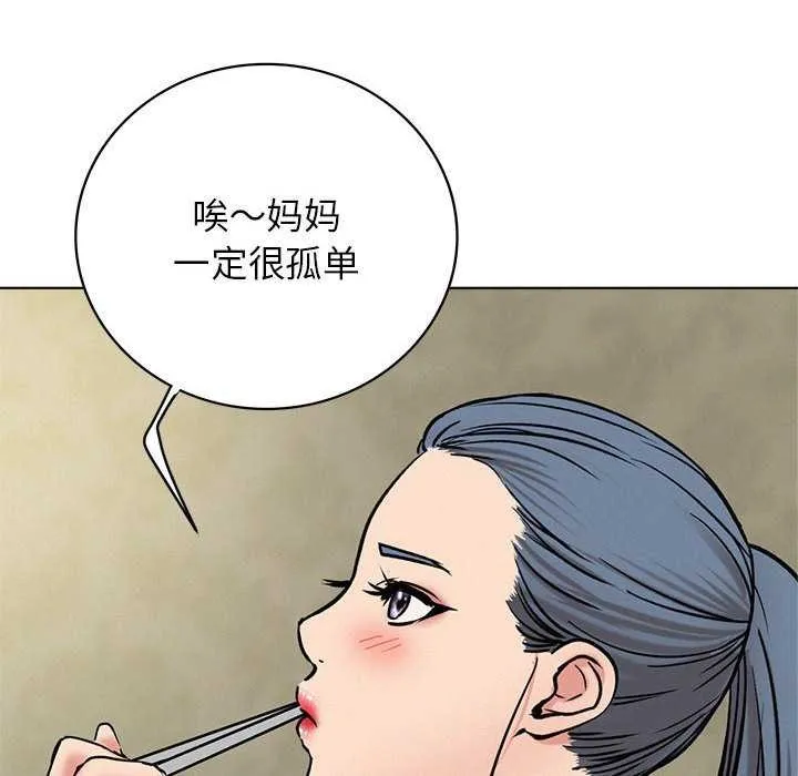 屋檐下的光 - 第62話 - page 55