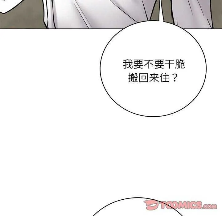 屋檐下的光 - 第62話 - page 57