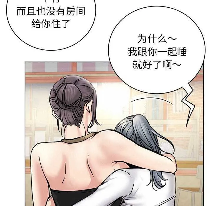 屋檐下的光 - 第62話 - page 59
