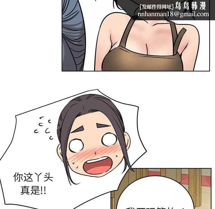 屋檐下的光 - 第62話 - page 66