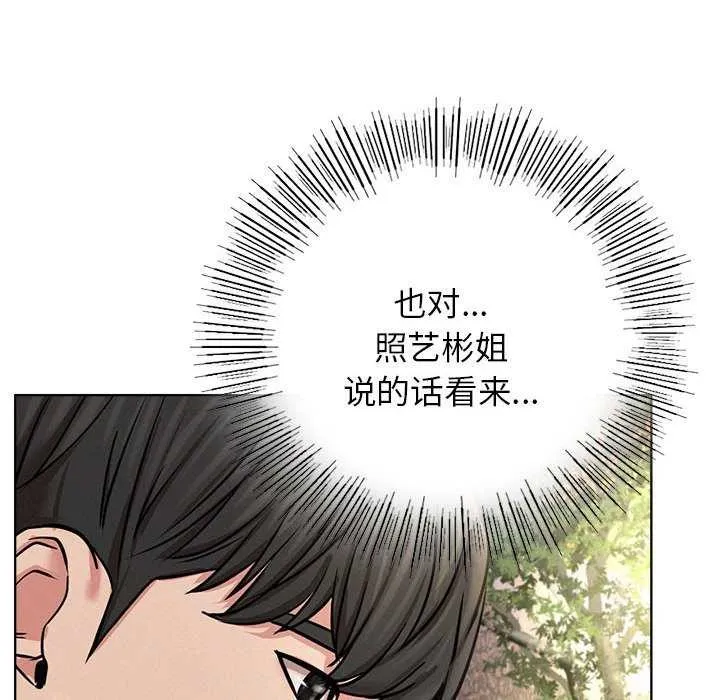 屋檐下的光 - 第62話 - page 76