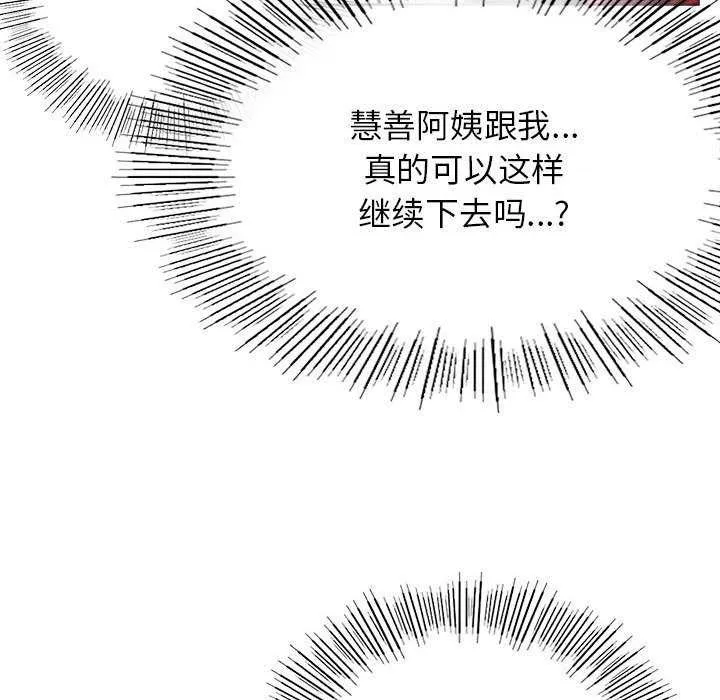 屋檐下的光 - 第62話 - page 79