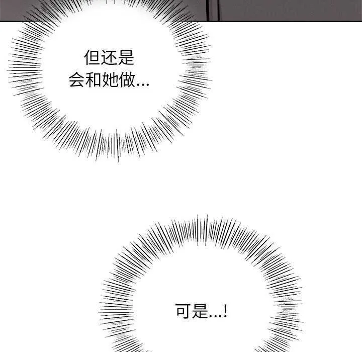 屋檐下的光 - 第62話 - page 82