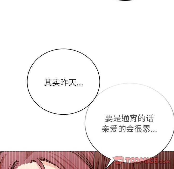屋檐下的光 - 第62話 - page 93