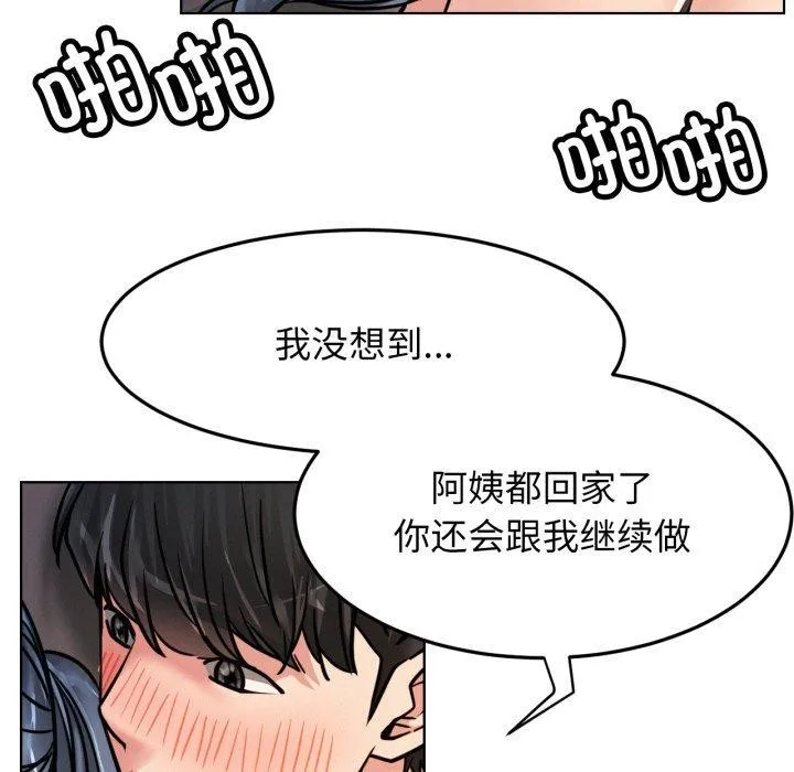 屋檐下的光 - 第78話 - page 97