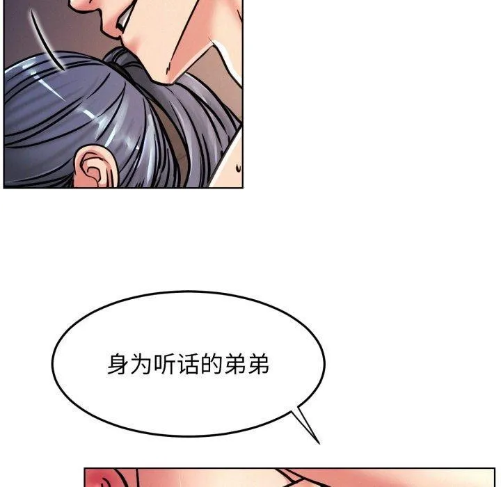 屋檐下的光 - 第78話 - page 103