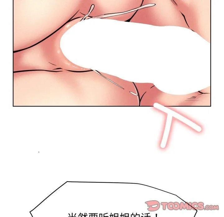屋檐下的光 - 第78話 - page 105