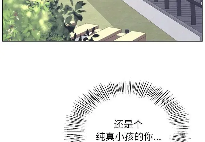 屋檐下的光 - 第30話 - page 4