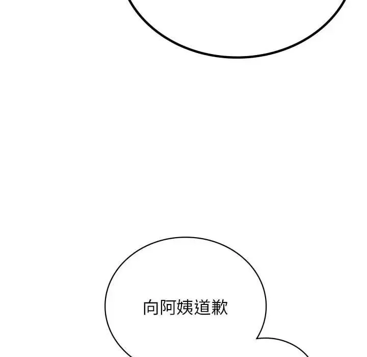 屋檐下的光 - 第30話 - page 56